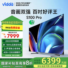 Vidda NEW S100 Pro系列 100V1N PRO 液晶电视 100英寸 4K