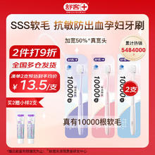 有券的上、PLUS会员：舒客 万毛护龈成人女士牙刷2支装（买2赠牙膏小样2支）