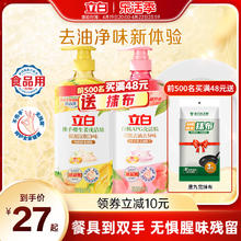 立白 白桃APG洗洁精清新去油去异味佛手柑生姜洗洁精根源祛除腥味