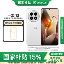 一加 OnePlus 13 5G手机 16GB+512GB