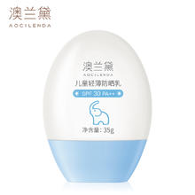 凑单 澳兰黛儿童物理SPF30防晒乳35g