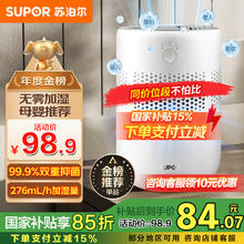 苏泊尔 EHTN-33A-230 加湿器 2.5L 珍珠白