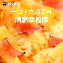 比格比萨 7英寸小龙虾披萨（任选5件）