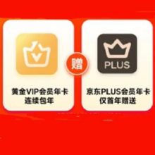 需首购：爱奇艺 黄金年卡+京东PLUS年卡