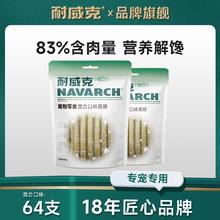 耐威克 狗狗零食中大小型犬火腿肠香肠多种口味选择32-128支装宠物零食