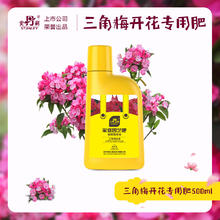 史丹利 YYY SDL-SJMYYY 三角梅专用型营养液 500ml