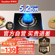 荣事达 燃气灶天然气煤气灶单灶嵌入式家用5.2KW大火力钢化玻璃熄火保护管道气猛火灶具RSD-R116