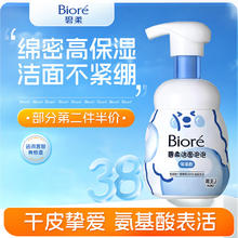 碧柔 洁面泡泡 保湿型 160ml