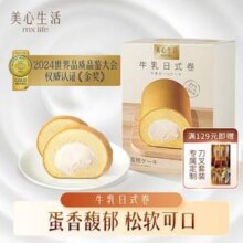 香港美心旗下品牌，MX Life 美心生活 牛乳日式卷190g盒装