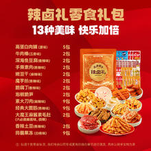 88VIP会员：盐津铺子 津铺子 辣卤零食礼包374g约50包香辣条休闲小吃卤味肉类解馋夜宵