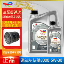 道达尔能源 快驰8000 5W-30 SP级 全合成机油 4L