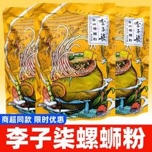 李子柒 330g*3袋 李子柒广西特产螺蛳粉螺丝粉正宗袋装柳州夜宵米粉米线速食