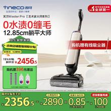 添可 Tineco 芙万 Master Pro 艺术家大师系列 FW29070ECN 无线洗地机 鎏光金