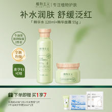 PLANT'ISM 植物主义 准孕妇护肤品专用水乳套装孕期哺乳期化妆正品官方旗舰店