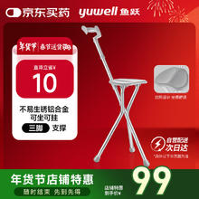 鱼跃 老人手杖拐杖 YU872 助行器拐杖凳 三脚凳 铝合金