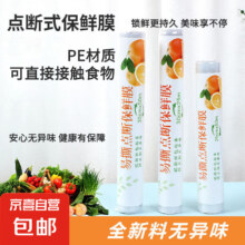 保鲜膜食品级点断易撕免切pe保鲜膜冰箱保鲜家用大卷 30cm*20m【非点断】
