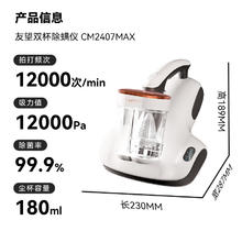 UWANT 除螨仪床宝双杯尘螨分离家用床上紫外线杀菌除螨超声波去螨大吸力吸尘神器CM2407MAX