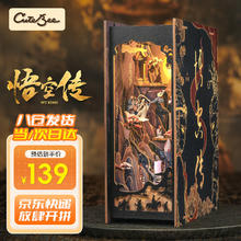 Cutebee 黑悟空传书立积木模型 DIY小房子拼图（木板、配件、说明书和工具包）