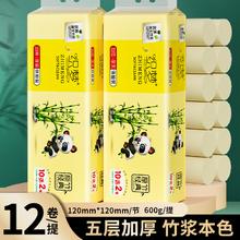 织梦 卫生纸巾卷纸无芯竹浆家用卷筒纸手纸厕纸 12卷