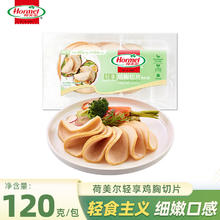 荷美尔 轻享鸡胸切片120g