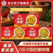 安记 中式咖喱3种口味组合100g*3盒