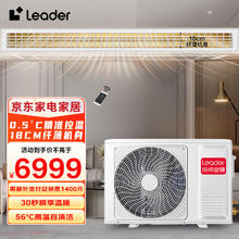 Leader 中央空调 KFRd-72NW_73ED81TU1裸机