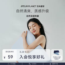 亚朵星球 自然凉感枕套 66*42cm 冰雾蓝