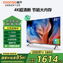 酷开 K3升级款 65P3DGT 超高清智能液晶电视 65英寸