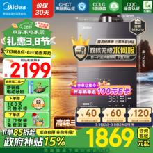 国家补贴：美的 安睡系列 JSQ30-M9 Pro 燃气热水器 16L