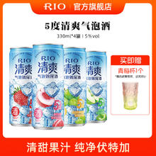 值选、88VIP：RIO 预调鸡尾酒5度清爽 330ml*4罐 送青梅杯
