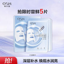 欧诗漫 珍珠透明质酸钠水光补水面膜保湿滋润 5片（尝鲜装）