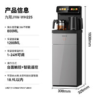 九阳 家用茶吧机大屏下置水桶饮水机 双温双显双出水口 立式智能茶吧机升级款WH225