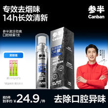 参半 激凉劲爽囗腔喷雾 专效除烟味口喷 薄荷味1支（赠 漱口水12ml*3）