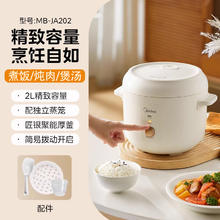 美的 电饭煲家用2L小型1到2人宿舍一人食煮小米迷你电饭锅官方正品
