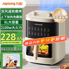 九阳 双风道脆嫩烤加热炎烤空气炸锅 6L 金属内腔KL60-V569