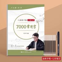 六品堂李六军楷书快写字帖成人练字应试申论公务员考试专用考研初中生高中大学生钢笔硬笔书法控笔训练临摹描红楷体行楷练习练字帖
