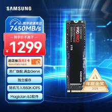 三星 SAMSUNG 990 PRO NVMe M.2 固态硬盘 2TB（PCI-E4.0