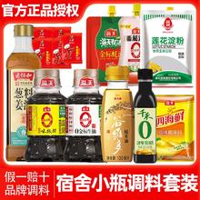 海天 调料套装组合 100g*3+30g*2 油盐酱油醋生抽蚝油白砂糖