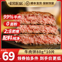 暖男厨房 牛肉含量99% 0添加牛肉饼80g*10片
