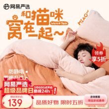 网易严选 超柔A类牛奶绒防静电保暖四件套 1.2m~1.8m床