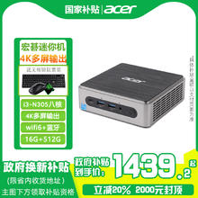 宏碁 英特尔i7/i5/i3迷你主机高性能台式电脑办公小机箱微型主机电脑商用办公