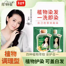青羽雀 泡泡染发剂 男女遮盖白发植物染发霜焗油膏 自然黑30ml*2袋