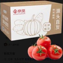 plus会员:京觅山东海阳普罗旺斯西红柿 净重3斤