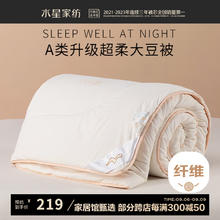 水星家纺 大豆纤维被 空调被 5.7斤 220x240cm