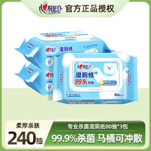 心相印 湿厕纸 80片*3包