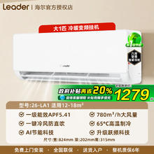 国家补贴：海尔 Haier [政府补贴]海尔挂机空调家用1.5匹一级能效变频卧室统帅LPA超省电