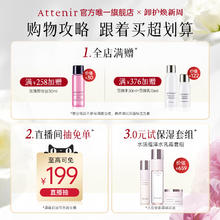Attenir 艾天然 紧致塑颜日用精华乳液+化妆水+晚霜