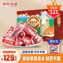 鲁禧海岸 半只羊切块8斤装 ≥1000g 简装