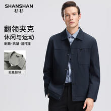 杉杉 SHANSHAN 男士翻领夹克外套