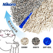 Nikoro 妮可露Nikoro银矿石混合猫砂除臭结团抑菌微尘钠基矿豆腐砂2.5kg